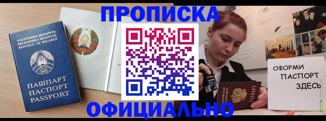 прописка для работы в Будённовске