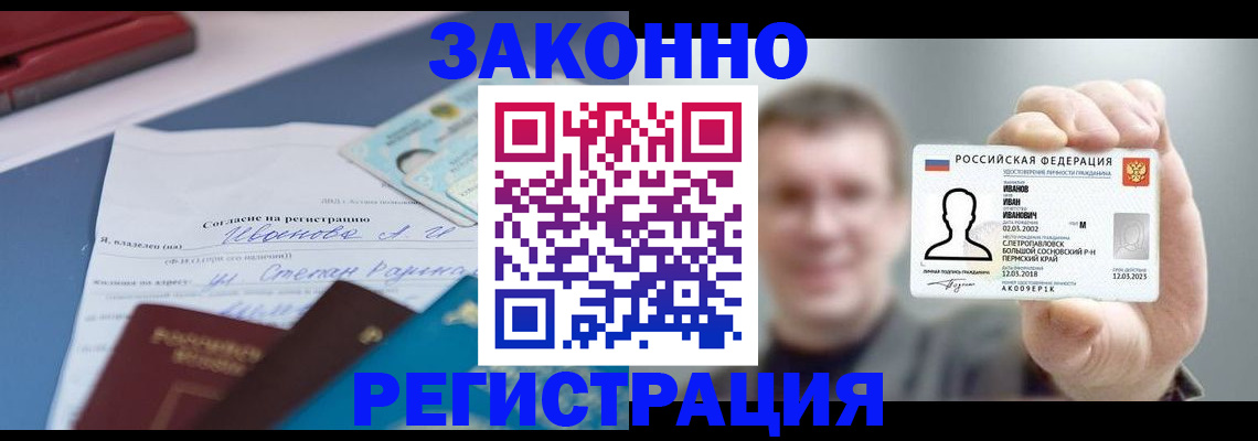 регистрация в Будённовске